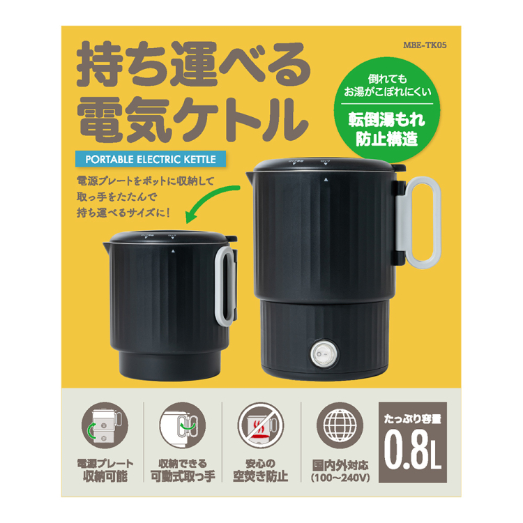 ナカバヤシ　コンパクト電気ケトル　転倒湯漏れ防止／ブラック　MBE-TK05BK　(tm)の商品画像10枚目