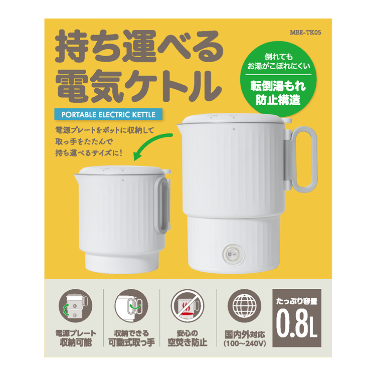 ナカバヤシ　コンパクト電気ケトル　転倒湯漏れ防止／ホワイト　MBE-TK05W　(tm)の商品画像10枚目