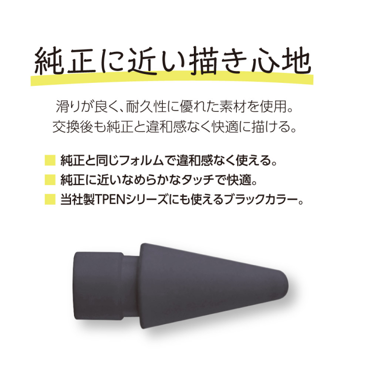 ナカバヤシ アップルペンシル交換用ペン先/ブラック TPEN-PS06 (tm)の商品画像2枚目
