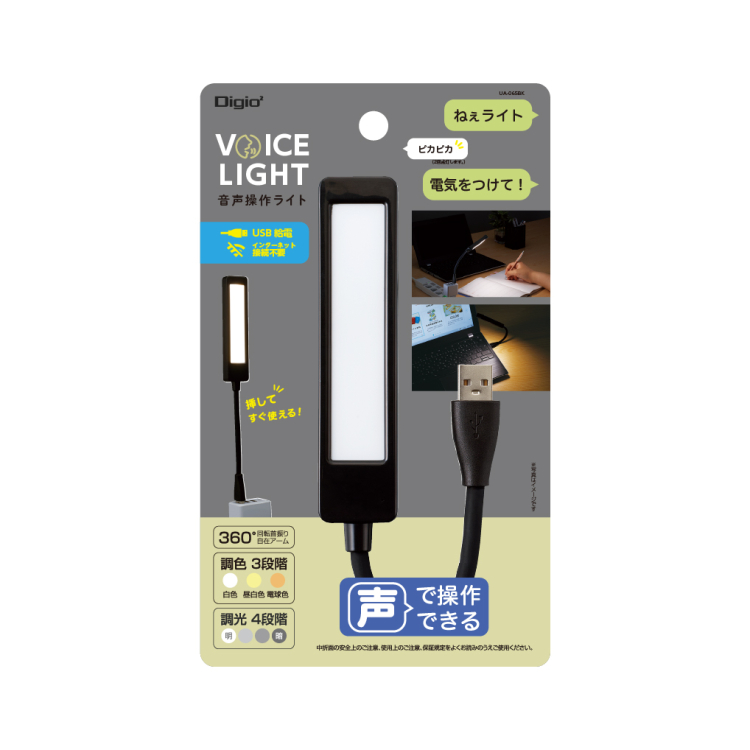 VOICE LIGHT 音声操作ライト ブラック UA-065BKの商品画像12枚目