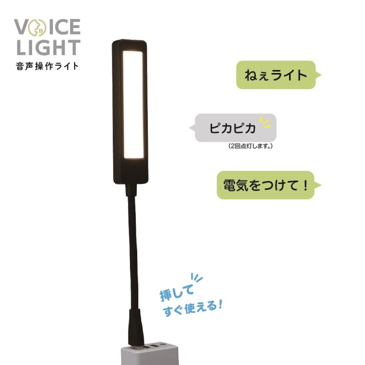 VOICE LIGHT 音声操作ライト ブラック UA-065BKの商品画像8枚目