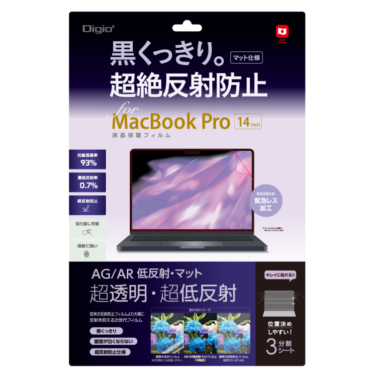 ナカバヤシ MacBook Pro 14インチ用フィルム AG/AR低反射・マット SF-MBP1401FLGAR (tm)