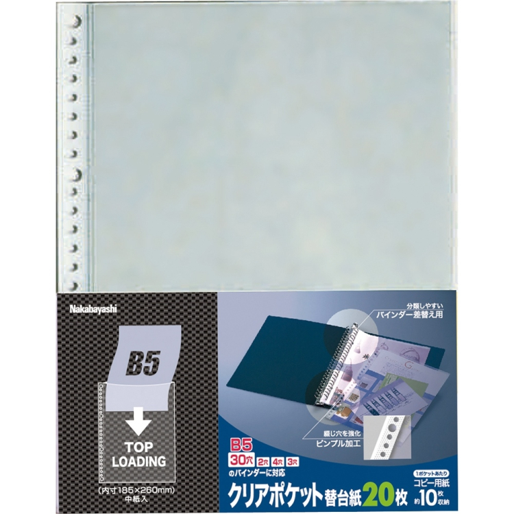 ナカバヤシ クリアポケット替台紙 B5 20枚 CBR-B20-N