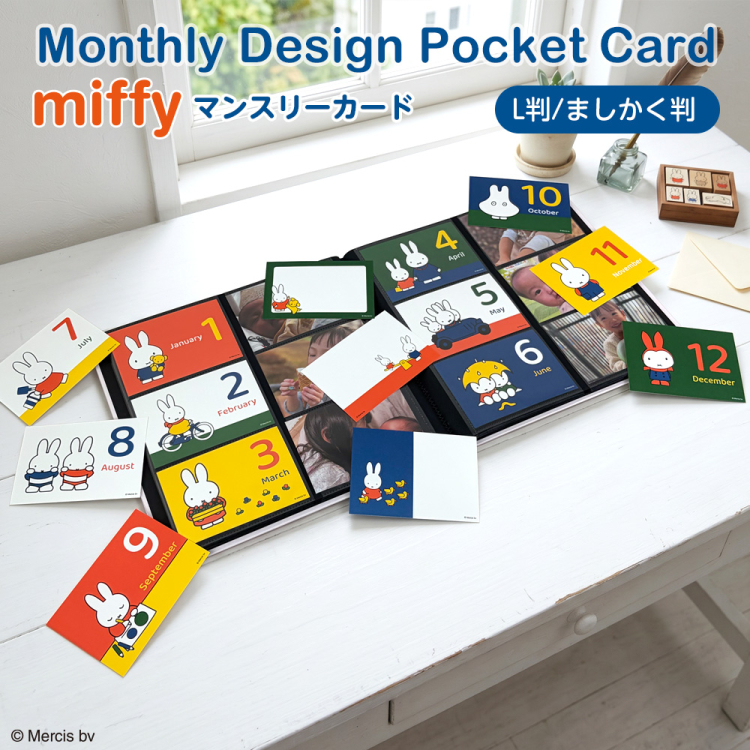 【WEB限定品】 ミッフィー マンスリー デザインポケットカード L判 IT-DPCM-M-L-01 ディック・ブルーナの商品画像1枚目