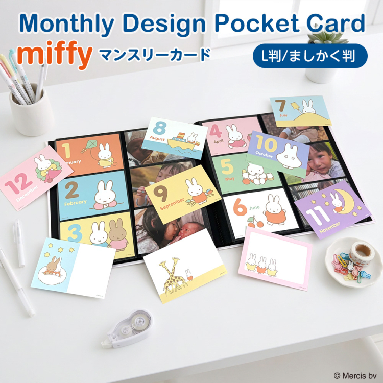 【WEB限定品】 ミッフィー マンスリー デザインポケットカード L判 IT-DPCM-M-L-02 ディック・ブルーナの商品画像1枚目