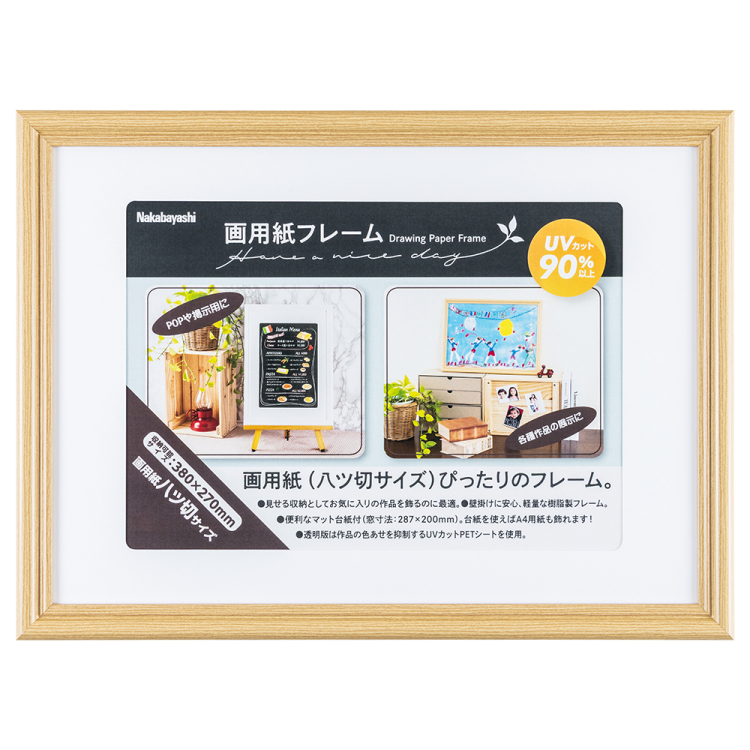 ナカバヤシ 画用紙フレーム/樹脂製/八ツ切/ナチュラル F-GP-103-NAの商品画像1枚目