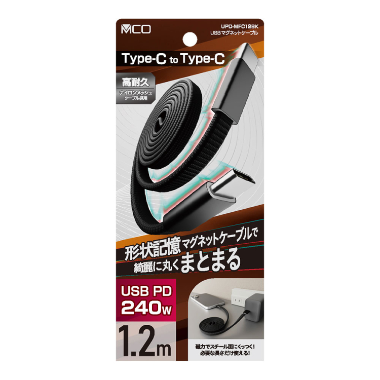 ナカバヤシ　マグネット巻き取りケーブル C-C PD240W 1.2m ブラック　UPD-MFC12BK　(tm)の商品画像4枚目