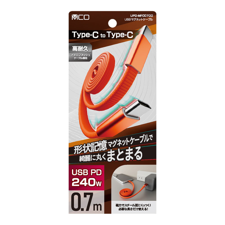 ナカバヤシ マグネット巻き取りケーブル C-C PD240W 0.7m オレンジ UPD-MFC07DD (tm)の商品画像4枚目