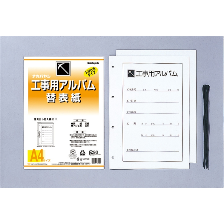 ナカバヤシ 工事用アルバム 替表紙 ア-DKH-151の商品画像2枚目