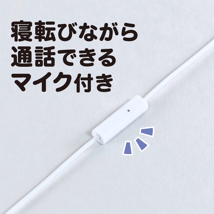 ナカバヤシ 寝転びイヤホン Type-C/ホワイト EPN-C01W (tm)の商品画像5枚目