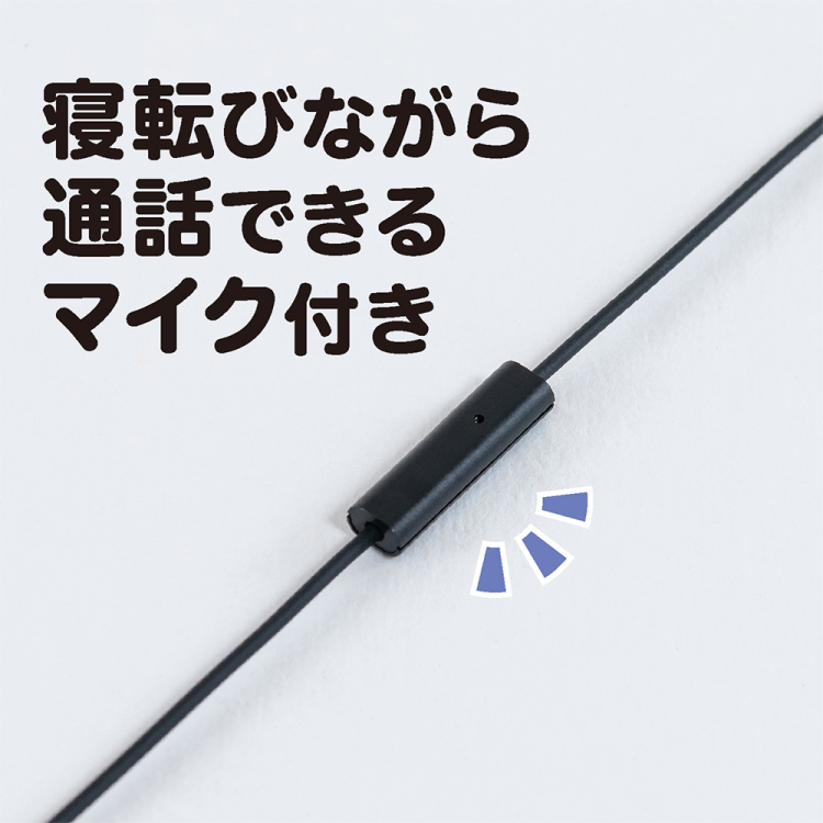 ナカバヤシ 寝転びイヤホン Type-C/ブラック EPN-C01BK (tm)の商品画像5枚目