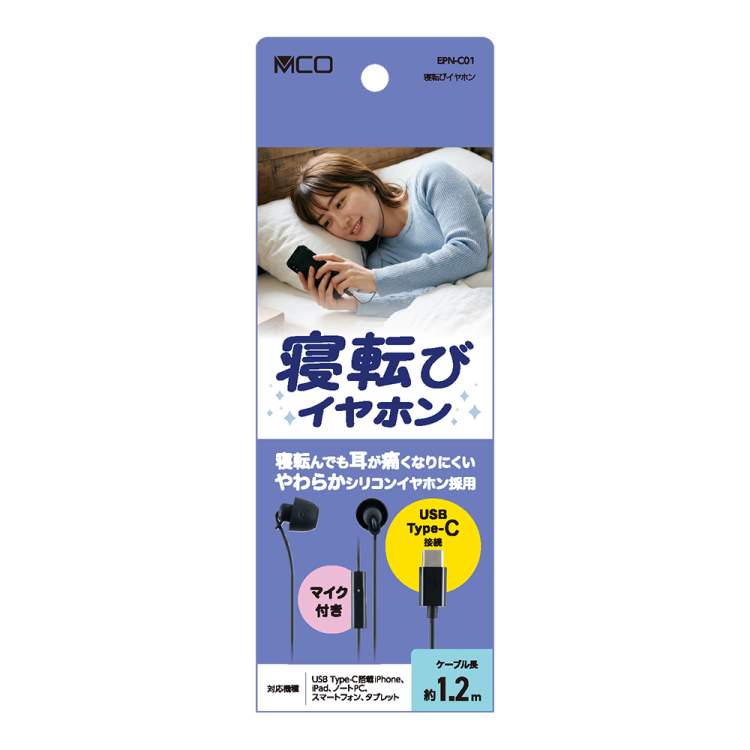 ナカバヤシ 寝転びイヤホン Type-C/ブラック EPN-C01BK (tm)の商品画像4枚目