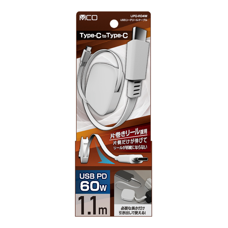 ナカバヤシ　片側巻取りケーブル　Type-C　PD60W／ホワイト　UPD-R04W　(tm)の商品画像4枚目