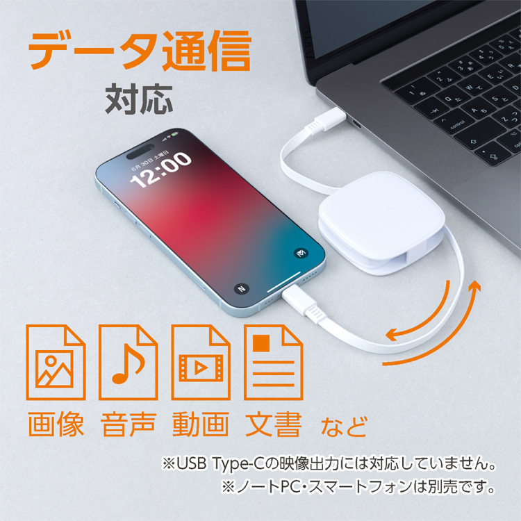 ナカバヤシ　片側巻取りケーブル　Type-C　PD60W／ホワイト　UPD-R04W　(tm)の商品画像12枚目