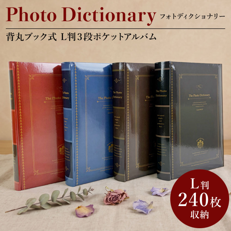 ナカバヤシ 背丸ブック式/L判3段/240枚収納(フォトディクショナリー)BPL-240-2-B ブルー #103#の商品画像3枚目