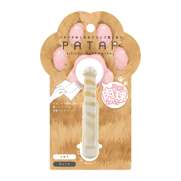 ナカバヤシ パタップ/シリコンブックマーカー/ねこ/3(チャトラ) DSB-PTP2-3の商品画像2枚目