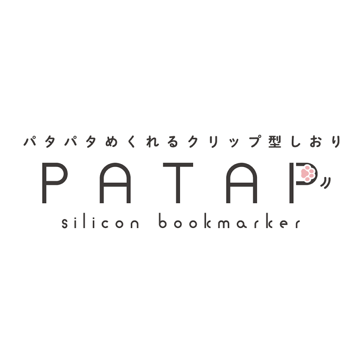 ナカバヤシ パタップ/シリコンブックマーカー/ねこ/2(サバトラ) DSB-PTP2-2の商品画像8枚目