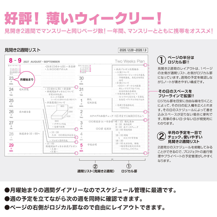 【2027年度版 手帳】 ナカバヤシ ロジカルダイアリー2027見開き2週間A/B5/ホワイト NS-B504-27AW 【ポスト投函1】の商品画像3枚目