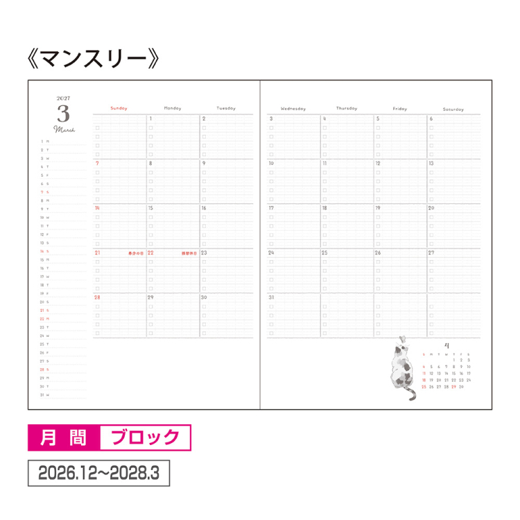 【2027年度版 手帳】 ナカバヤシ ロジカルダイアリー2027月間ノートタイプ A5/Home Days/パイ NS-A502H-27A1 【ポスト投函1】の商品画像3枚目