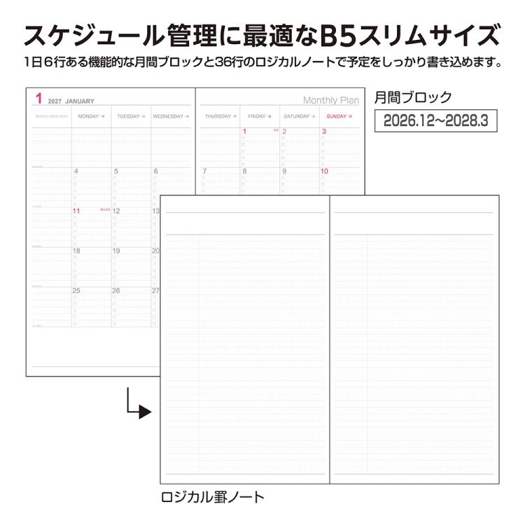 【2027年度版 手帳】 ナカバヤシ ロジカルダイアリー2027カバータイプ／B5スリム／アイボリー NS-SB501-27IV 【ポスト投函1】の商品画像3枚目