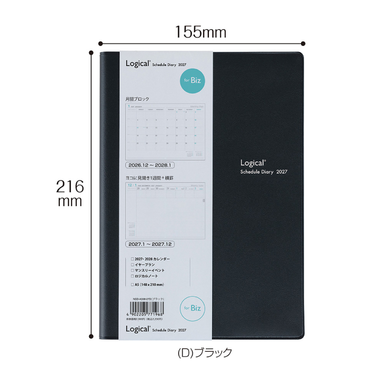 【2027年度版 手帳】 ナカバヤシ ロジカルダイアリー2027ビジネスタイプ/A5/ブラック NSB-A508-27D 【ポスト投函1】の商品画像2枚目