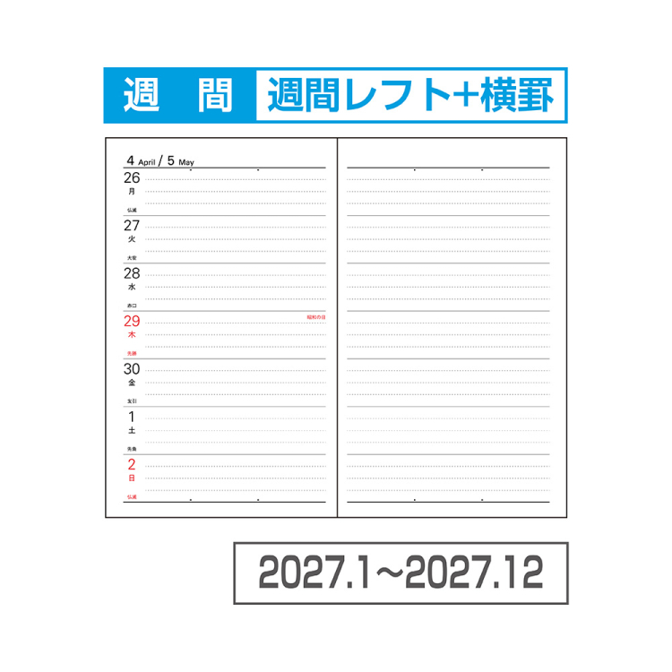 【2027年度版 手帳】 ナカバヤシ ビジネスダイアリー2027 レフト/ブラック BU-001C-27D 【ポスト投函1】の商品画像4枚目