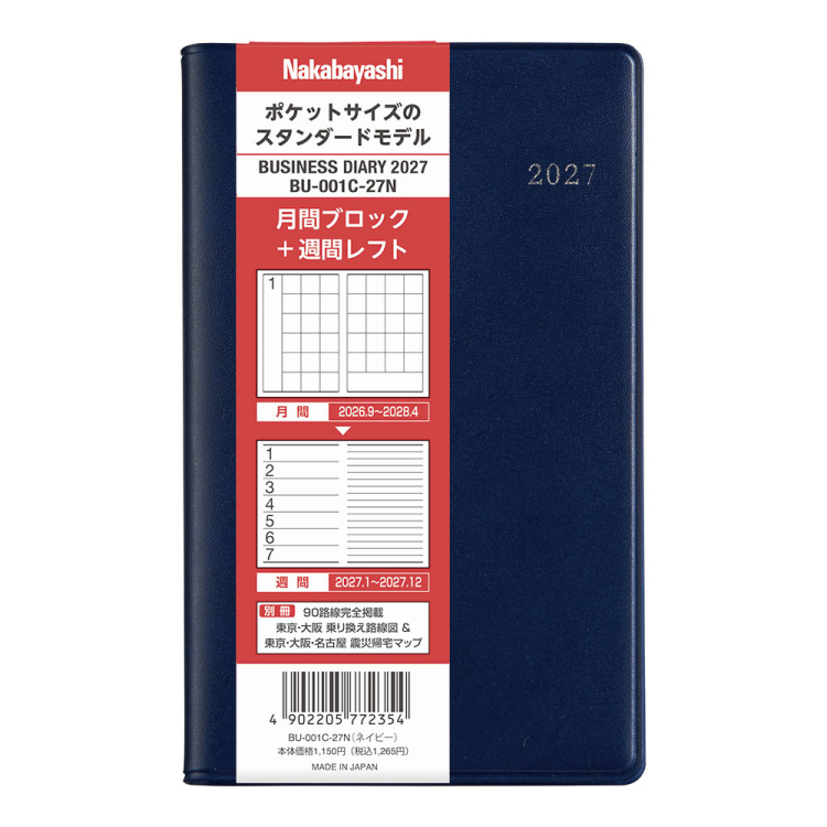 【2027年度版 手帳】 ナカバヤシ ビジネスダイアリー2027 レフト／ネイビー BU-001C-27N 【ポスト投函1】の商品画像1枚目