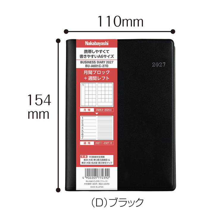 【2027年度版 手帳】 ナカバヤシ ビジネスダイアリー2027 レフト/A6/ブラック BU-A601C-27D 【ポスト投函1】の商品画像2枚目