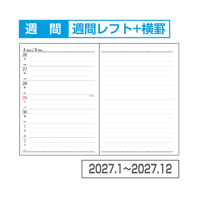 【2027年度版 手帳】 ナカバヤシ ビジネスダイアリー2027 レフト/A6/ブラック BU-A601C-27D 【ポスト投函1】の商品画像4枚目