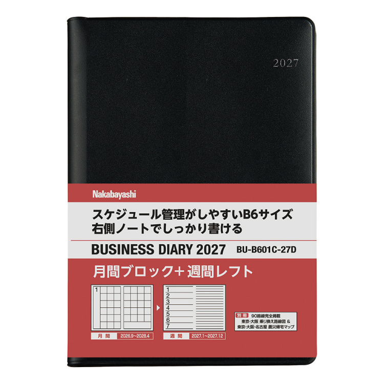 【2027年度版 手帳】 ナカバヤシ ビジネスダイアリー2027 レフト/B6/ブラック BU-B601C-27D 【ポスト投函1】の商品画像1枚目