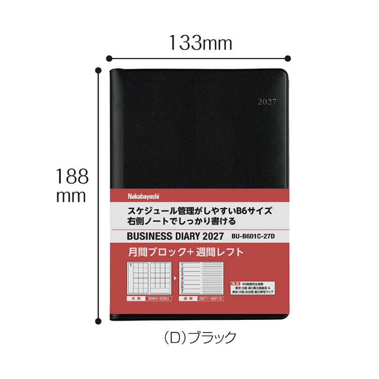 【2027年度版 手帳】 ナカバヤシ ビジネスダイアリー2027 レフト/B6/ブラック BU-B601C-27D 【ポスト投函1】の商品画像2枚目