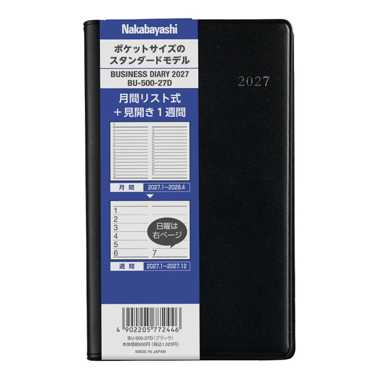 【2027年度版 手帳】 ナカバヤシ ビジネスダイアリー2027 スタンダード/ブラック BU-500-27D 【ポスト投函1】の商品画像1枚目