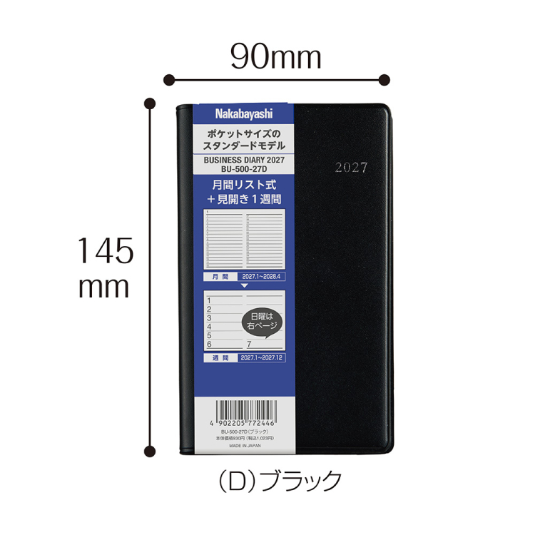 【2027年度版 手帳】 ナカバヤシ ビジネスダイアリー2027 スタンダード/ブラック BU-500-27D 【ポスト投函1】の商品画像2枚目