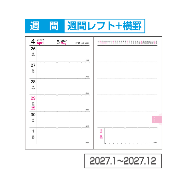 【2027年度版 手帳】 ナカバヤシ ビジネスダイアリー2027 スタンダード/ブラック BU-500-27D 【ポスト投函1】の商品画像4枚目