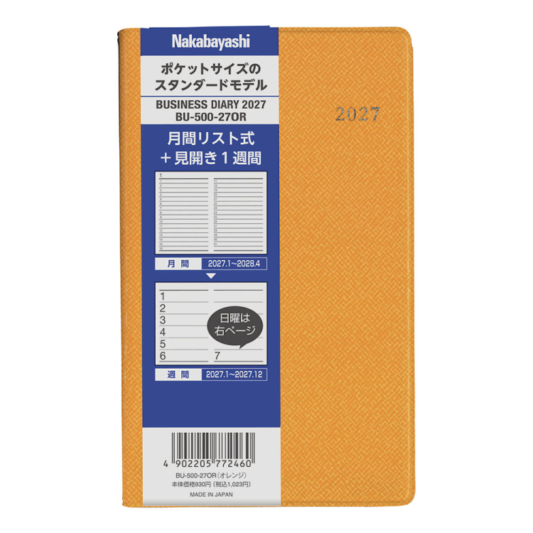 【2027年度版 手帳】 ナカバヤシ ビジネスダイアリー2027 スタンダード／オレンジ BU-500-27OR 【ポスト投函1】の商品画像1枚目