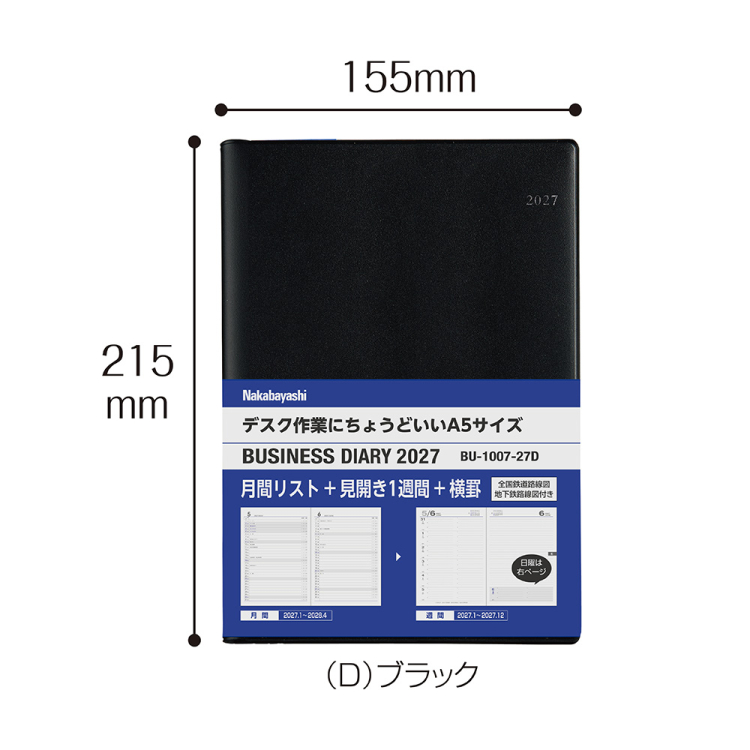 【2027年度版 手帳】 ナカバヤシ ビジネスダイアリー2027 A5デスク BU-1007-27D 【ポスト投函1】の商品画像2枚目