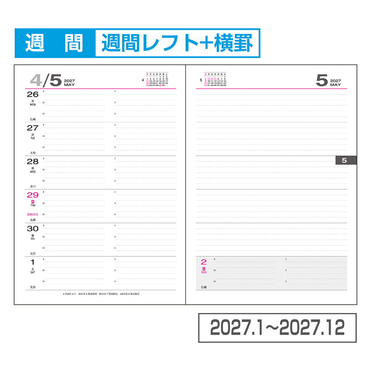 【2027年度版 手帳】 ナカバヤシ ビジネスダイアリー2027 A5デスク BU-1007-27D 【ポスト投函1】の商品画像4枚目