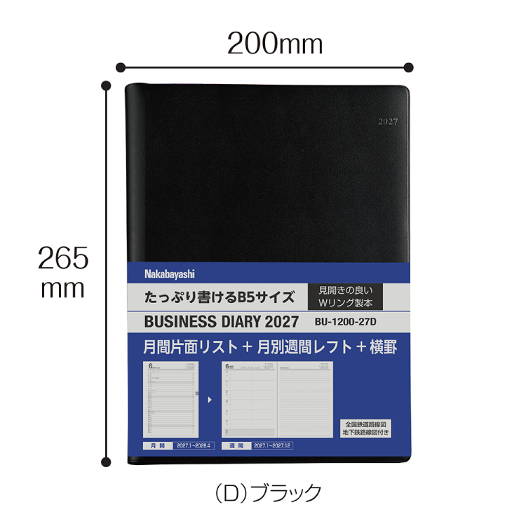 【2027年度版 手帳】 ナカバヤシ ビジネスダイアリー2027 B5デスク BU-1200-27D 【ポスト投函1】の商品画像2枚目