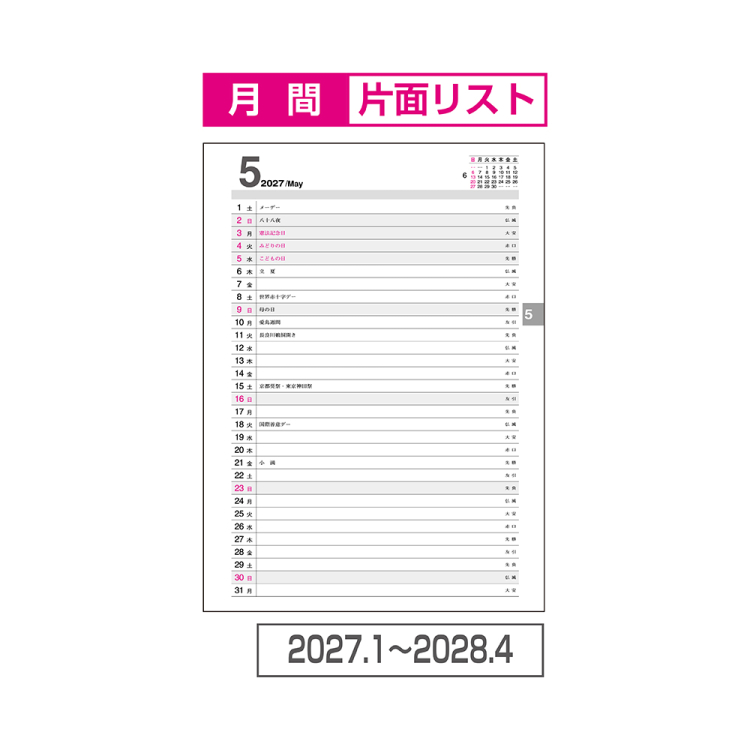【2027年度版 手帳】 ナカバヤシ ビジネスダイアリー2027 B5デスク BU-1200-27D 【ポスト投函1】の商品画像3枚目
