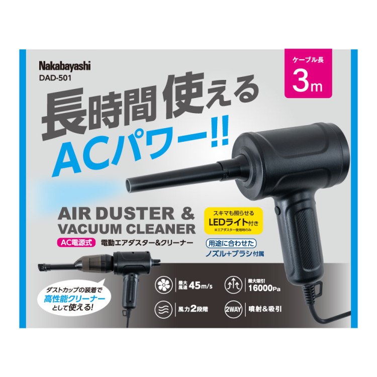 ナカバヤシ AC電動エアダスタークリーナー/ブラック DAD-501BK (tm)の商品画像4枚目