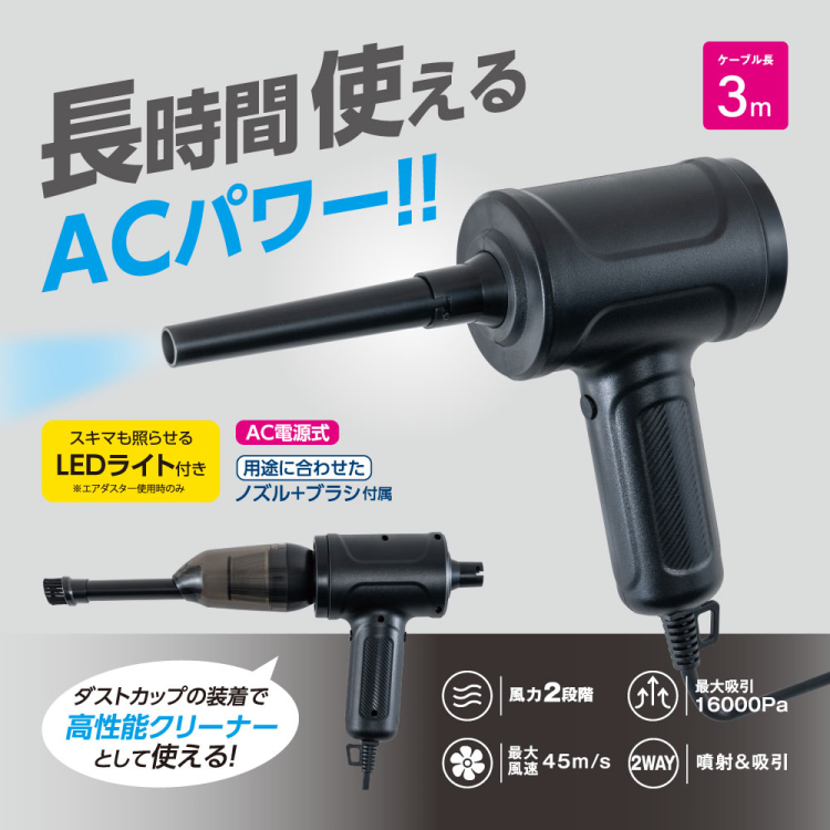 ナカバヤシ AC電動エアダスタークリーナー/ブラック DAD-501BK (tm)の商品画像9枚目