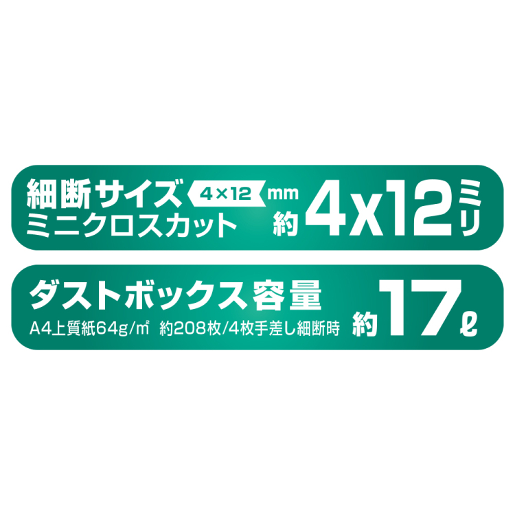 ナカバヤシ ハイスピードオートフィードシュレッダ/ブラック NSE-AFC07BK (tm)の商品画像12枚目
