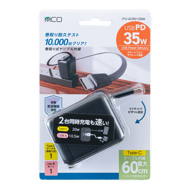 ナカバヤシ 巻取りケーブル付USB PD充電器 35W ブラック JYU-ACR0135BK (tm)の商品画像4枚目