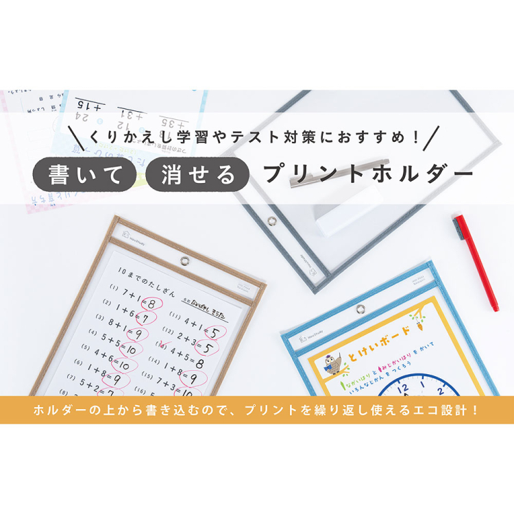 ナカバヤシ ハウスタディ/書いて消せるプリントホルダー/A4/ブルー HSD-PHA4-Bの商品画像7枚目