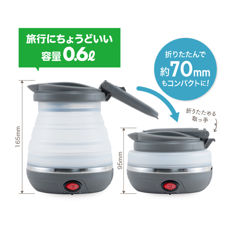 ナカバヤシ 折りたためる電気ケトル 転倒湯漏れ防止 600ml/グレー MBE-TK06GY (tm)の商品画像6枚目