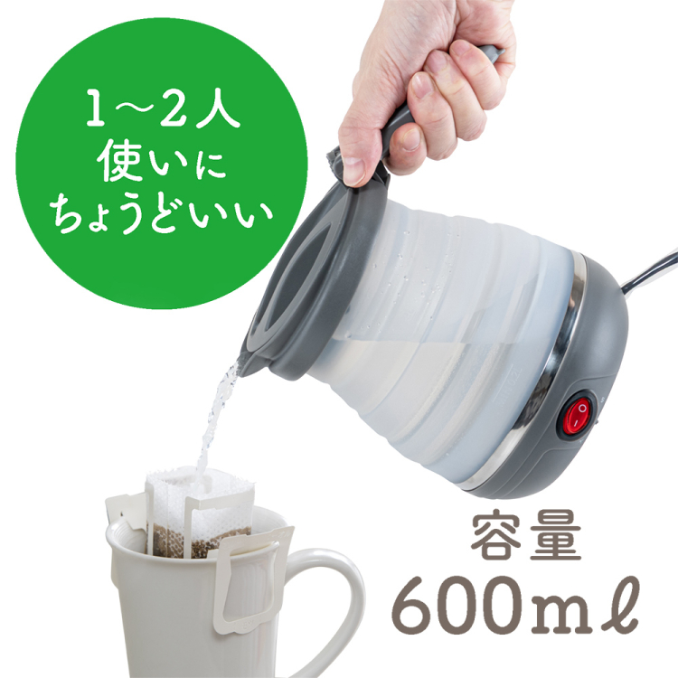 ナカバヤシ 折りたためる電気ケトル 転倒湯漏れ防止 600ml/グレー MBE-TK06GY (tm)の商品画像9枚目