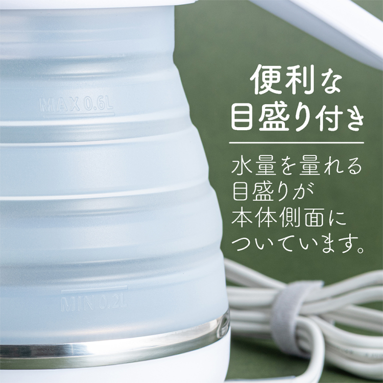 ナカバヤシ 折りたためる電気ケトル 転倒湯漏れ防止 600ml/白 MBE-TK06W (tm)の商品画像12枚目