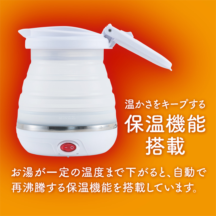 ナカバヤシ 折りたためる電気ケトル 転倒湯漏れ防止 600ml/白 MBE-TK06W (tm)の商品画像14枚目