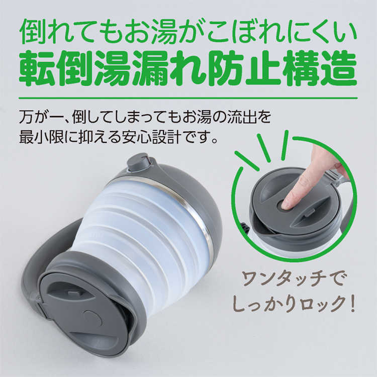 ナカバヤシ 折りたためる電気ケトル 転倒湯漏れ防止 温度調節付き 600ml グレー MBE-TK07GY (tm)の商品画像7枚目