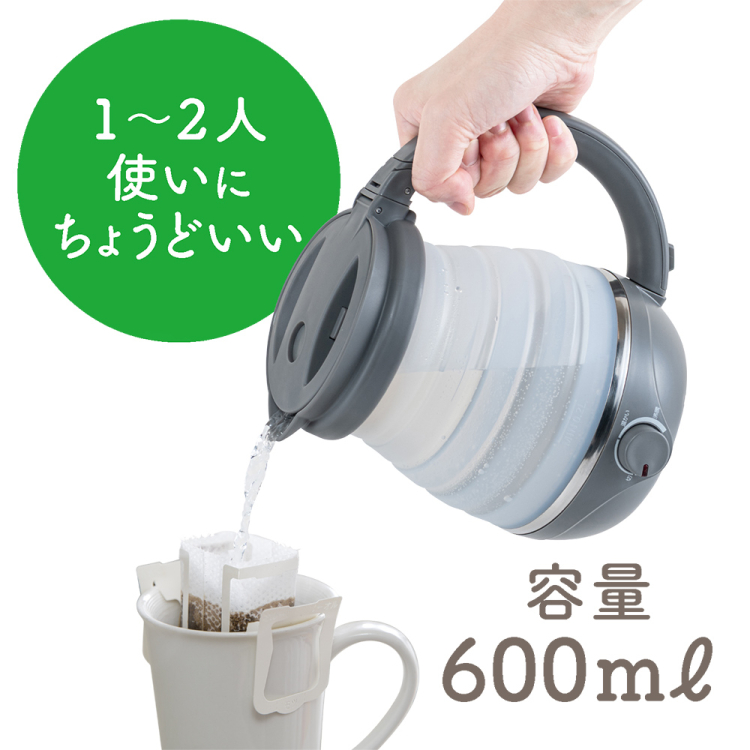 ナカバヤシ 折りたためる電気ケトル 転倒湯漏れ防止 温度調節付き 600ml グレー MBE-TK07GY (tm)の商品画像9枚目